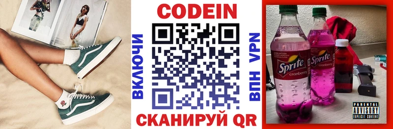 Codein Purple Drank  Данилов 